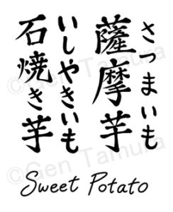 ストックイラスト さつまいも やきいも Illustrations Of Sweet Potatoes ゲンさんの画帳