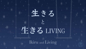 『生きる LIVING』 黒澤明監督の名作のリメイク　脚本：カズオ・イシグロ　主演：ビル・ナイ