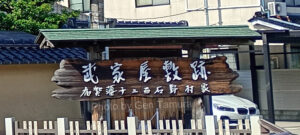長町武家屋敷跡　石川県金沢市　撮影：タムラゲン