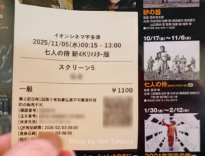『七人の侍』新4Kリマスター版　午前十時の映画祭　イオンシネマ宇多津