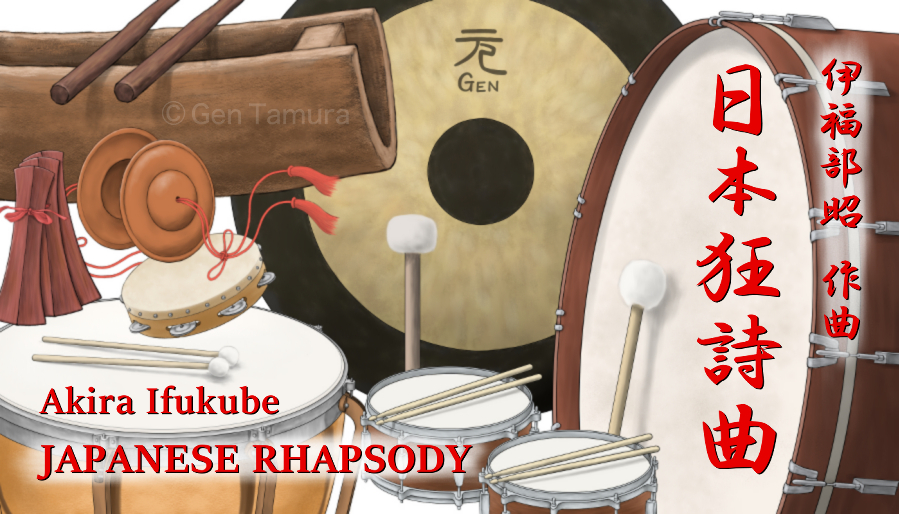 伊福部昭 作曲　日本狂詩曲　イラスト：タムラゲン　 Japanese Rhapsody composed by Akira Ifukube | Illustration by Gen Tamura