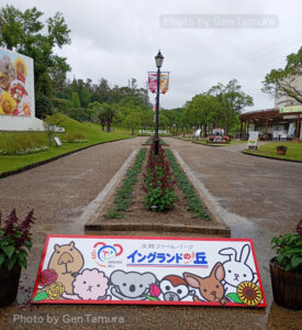 淡路ファームパーク イングランドの丘　兵庫県　淡路島