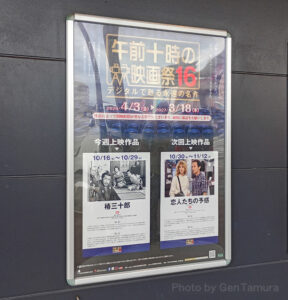 椿三十郎　1962年　黒澤明 監督作品　主演 三船敏郎　仲代達矢　午前十時の映画祭　イオンシネマ宇多津