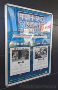 「午前十時の映画祭16」　『用心棒』　監督 黒澤明　主演 三船敏郎　仲代達矢